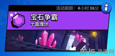 荒野乱斗宝石争霸攻略图片