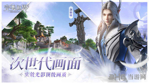 完美世界手游