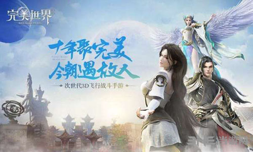 完美世界