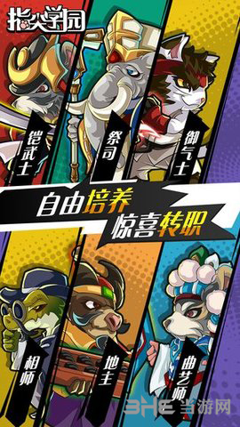 指尖学园
