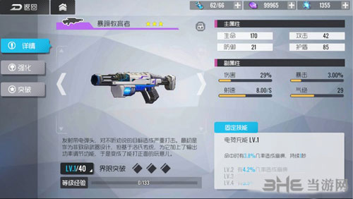 双生视界武器1