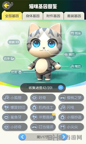 一起来捉妖专属猫基因鉴定