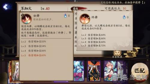 阴阳师不知火图4