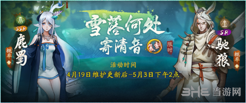 《神都夜行录》雪落何处寄清音复刻活动图1