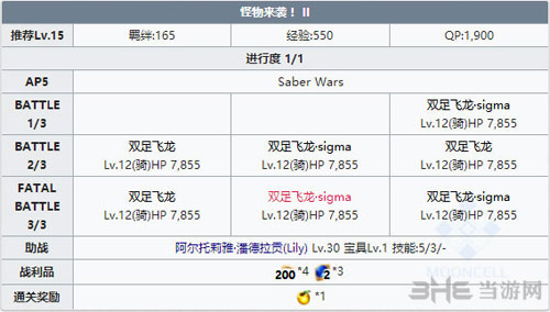 FGO星战复刻怪物来袭II2