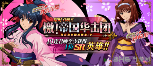 《梦幻模拟战》手游檄帝国华击团图