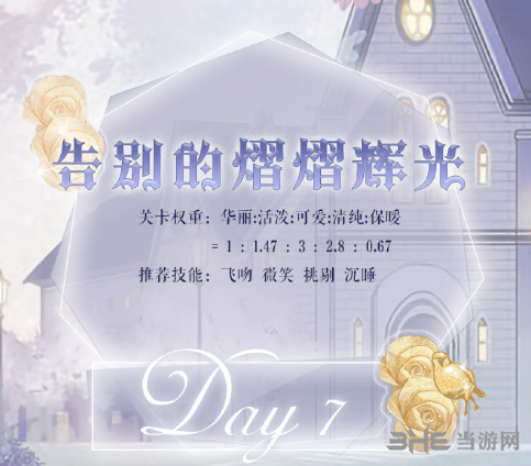 《奇迹暖暖》告别的熠熠辉光图