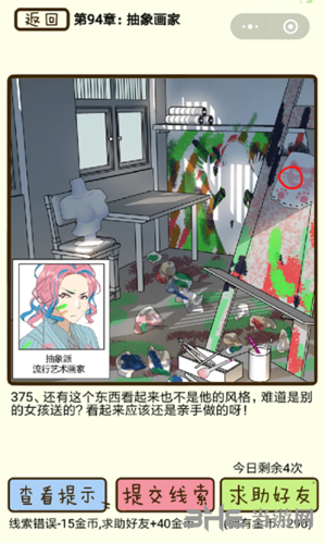 再见吧渣男94章图