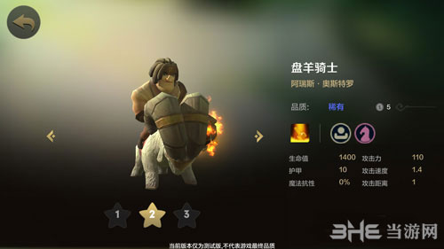 自走棋手游盘羊骑士