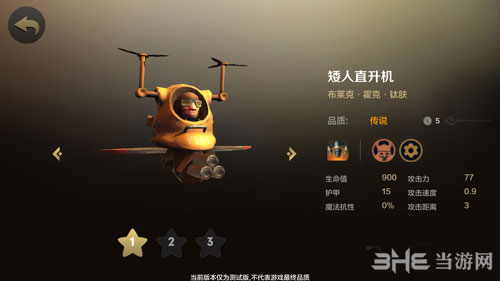 自走棋手游矮人直升机