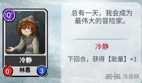 阿比斯之旅冷静卡牌图