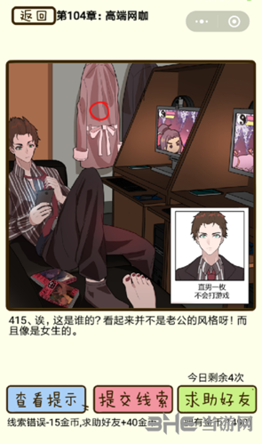 再见吧渣男104章图