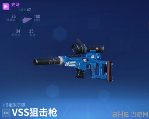 堡垒前线VSS狙击枪