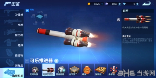 堡垒前线可乐推进器