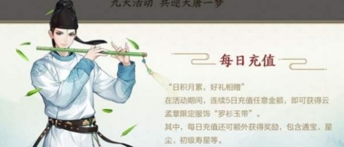 云梦四时歌每日充值