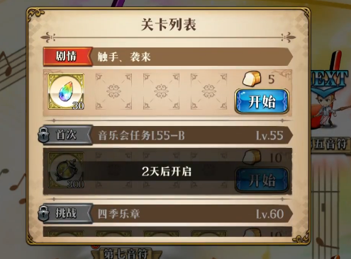 梦幻模拟战七音符的魔咒第六关图