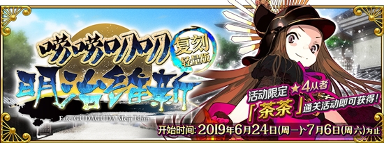 FGO明治维新复刻流程1