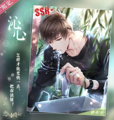 《恋与制作人》SSR白起·沁心图
