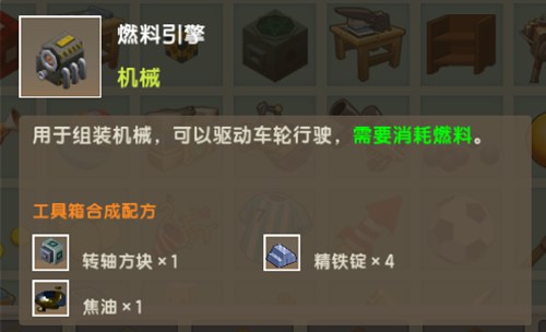 迷你世界燃料引擎