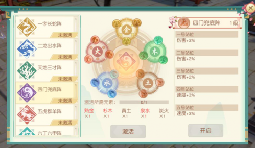 神雕侠侣2阵法介绍7