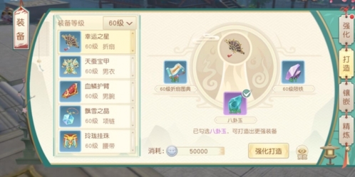 神雕侠侣2装备打造系统1