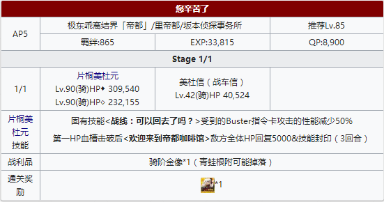 FGO帝都圣杯奇谭美杜莎本