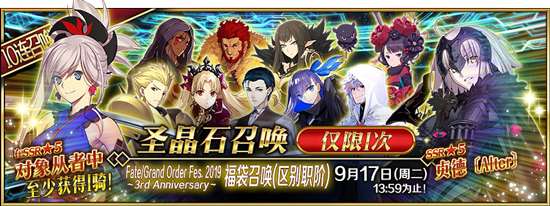 FGO三周年福袋1