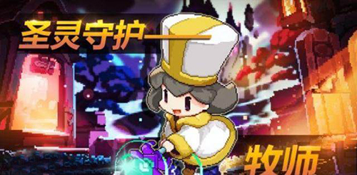 我的勇者牧师图