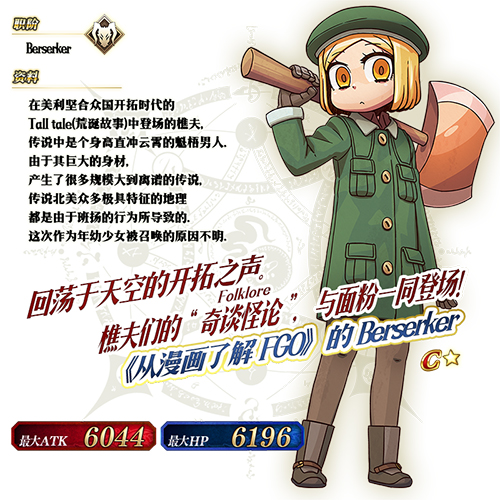 FGO合众国开拓史复刻2