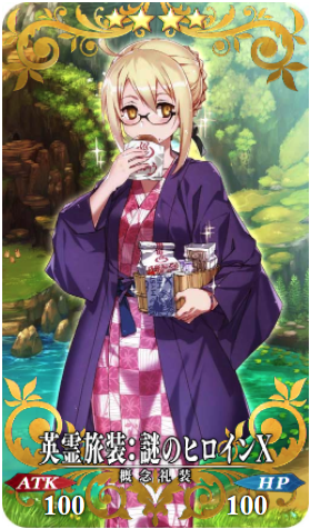 FGO英灵旅装谜之女主角X