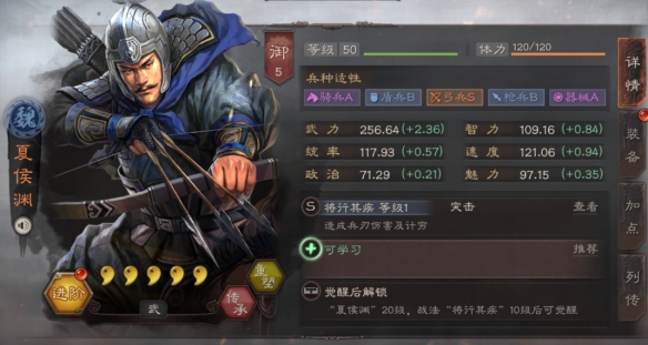 三国志战略版武将夏侯渊使用技巧1