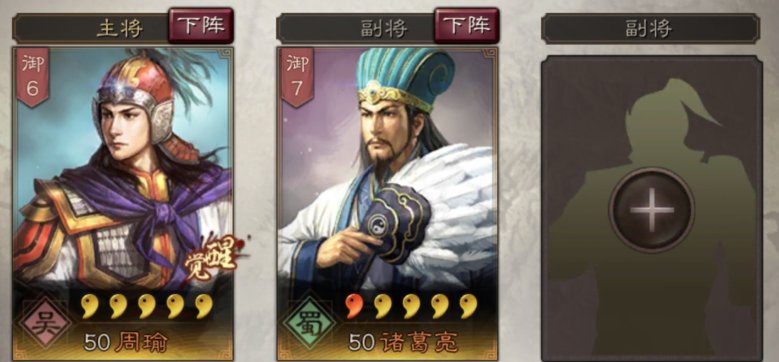 三国志战略版周瑜使用攻略4