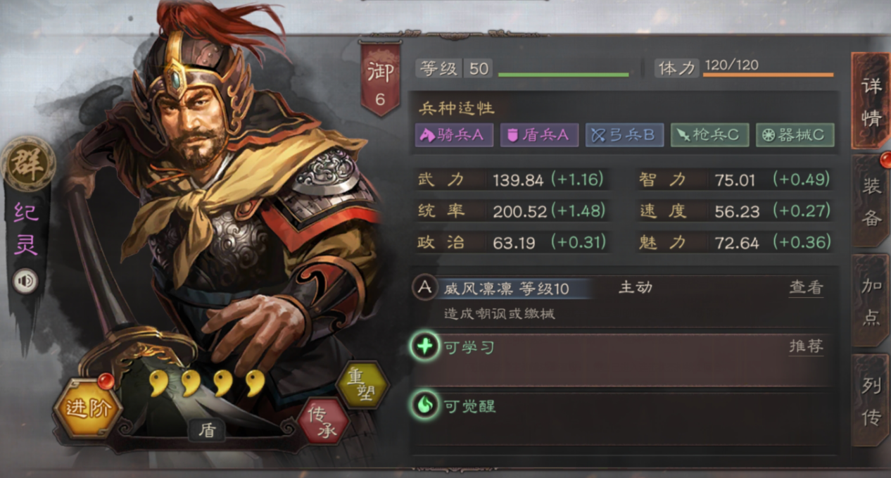 三国志战略版纪灵攻略1