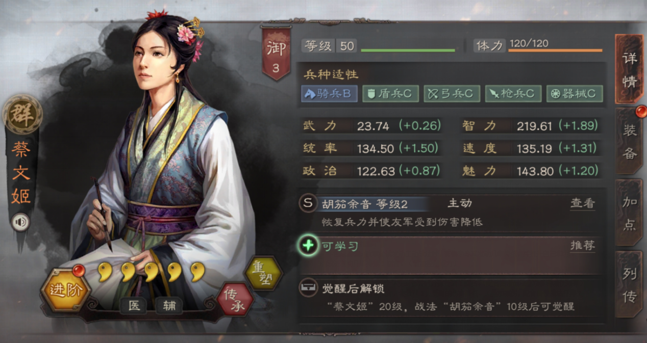 三国志战略版蔡文姬攻略1