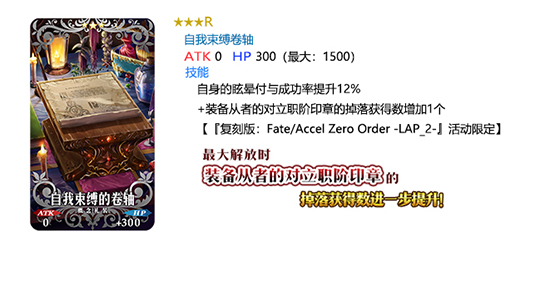 FGOFZ联动复刻卡池6