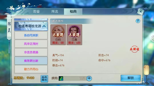 诛仙手游盏属秘典