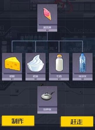 魂器学院冰淇淋