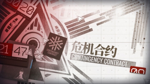 明日方舟危机合约图