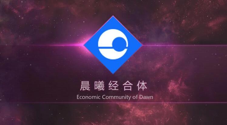 第二银河晨曦经合体战舰如何