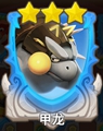 甲龙