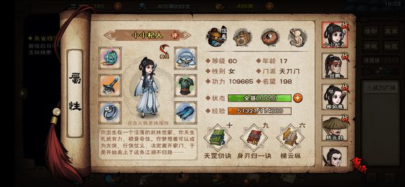 烟雨江湖天刀门