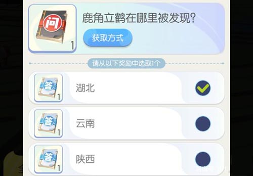 一起来捉妖鹿角立鹤之书