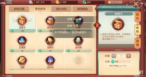 梦幻西游三维版商会界面图片2