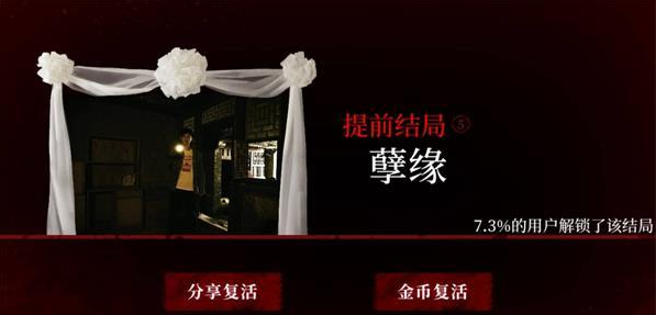 人皮鼓全结局图文攻略10