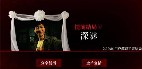 人皮鼓全结局图文攻略19