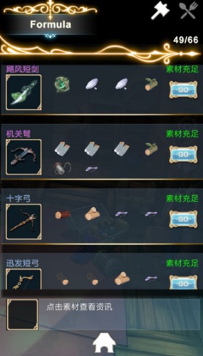 工匠物语2装备合成表图