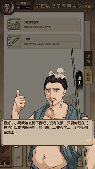 模拟江湖图片21