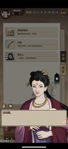 模拟江湖图