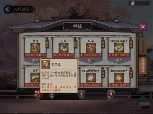 阴阳师结缘活动繁荣度图