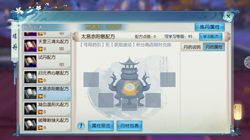 诛仙手游太易赤阳散图